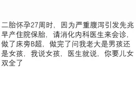 B超医生暗示胎儿性别时有多含蓄？，网友：起个雄壮点的名字吧图片