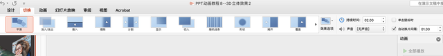 PPT动画教程8：图片切换和3D立体魔方旋转展示
