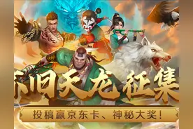 怀旧天龙征集令：分享你的游戏江湖，赢京东卡、精美手办图片