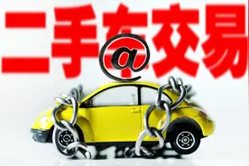限迁将取消 三部门出台新举措便利二手车异地交易登记图片