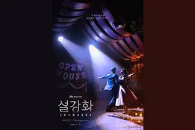 韩剧《雪滴花》确定12月首播 丁海寅智秀首张预告海报公开图片