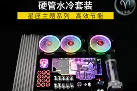 星座主题的硬管水冷套装图片