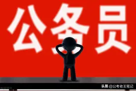 这些公务员单位招研究生，年薪10-80W起，网友表示酸了图片