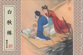 聊斋故事连环画《白秋练》图片
