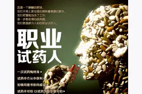 20天58000，只要给钱，啥药都敢吃，主要是穷怕了:职业试药人口述图片