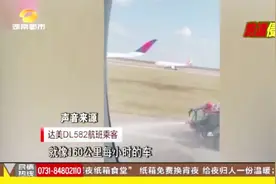 浦东机场日航客机涉嫌跑道侵入！乘客回忆“紧急刹车”惊魂一刻视频封面