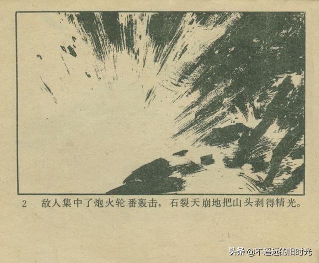 铁血双雄-岭南美术出版社1987 扫描版 对越自卫反击战连环画