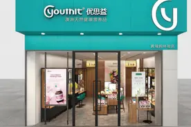 优思益营养品加盟发展前景如何？图片