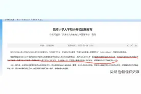 天津小升初怎么升学？公民同摇是否公平？图片