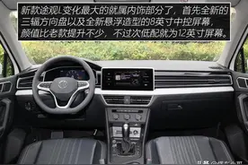 解读低配车 实拍入门版上汽大众途观L（内饰篇）图片