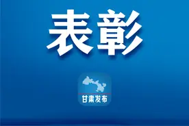 中共甘肃省委甘肃省人民政府关于表彰全省脱贫攻坚先进个人和先进集体的决定图片