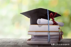你该明白：为什么要读高中？图片