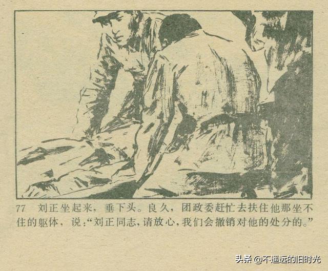 铁血双雄-岭南美术出版社1987 扫描版 对越自卫反击战连环画