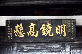 古代官员为何在衙门里挂上“明镜高悬”的匾额？图片