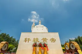 轩辕黄帝颂图片
