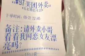网友：请外卖小哥帮忙看看网恋女友到底漂不漂亮，哈哈哈哈笑死了图片