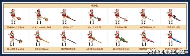 DNF：勇士对决各种绝版武器装扮，玩家只能换一个，有些外观帅气