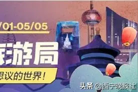 抖音上线“云端旅游局”，五一带你“乐嗨”茶卡盐湖图片