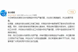 金山毒霸道歉：已严查删除​，下不为例图片