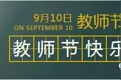 教师节｜“医”路有你，感恩有你——致敬医院里的特殊师长图片