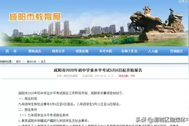 2020年咸阳中考有这些变化，初中学业水平考试开始报名！图片
