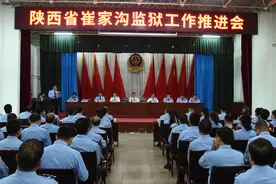 陕西省崔家沟监狱召开2021年度监狱工作推进会图片