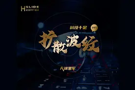 只用几个圆圈，就能大大提高PPT动画科技感：扩散波纹动画详解图片