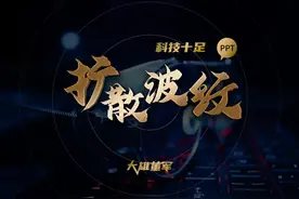 只用几个圆圈，就能大大提高PPT动画科技感：扩散波纹动画详解图片