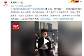 贵州4岁萌宝看到妈妈生产疤痕强忍泪水！网友：以后肯定是个小暖男图片