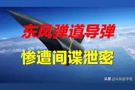 美国如何策反中国留学生，盗取东风导弹机密？导弹专家被执枪决图片