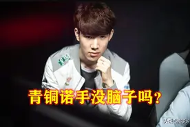 Theshy一生的阴影，打青铜局被诺手追着砍，多兰剑开疾跑就干图片