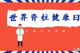 西安大兴医院将举办“世界脊柱健康日”公益义诊活动图片