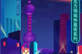 东方明珠仲夏夜今晚开启！三大餐厅/网红展览/360°气泡屋让你夜夜嗨不停！图片