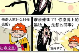 《阿衰》为了保护校长，金老师不许小衰和大脸妹说话，效果太搞笑图片