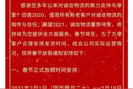 又增12家！河南累计有39家物流公司、批发市场公布春节放假时间表图片