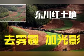 去雾霾加光影，一张污了吧唧的照片，也能变得靓丽动人图片