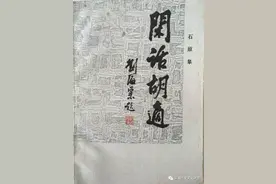 绩溪胡适研究综述（二）图片