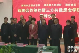 南阳农业职业学院想念学院签约暨揭牌仪式举行图片