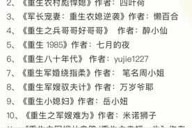 推荐好看的年代军婚文1图片