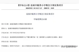 重磅！盐城市区将新增20多所学校，城西新高中来头不小……图片