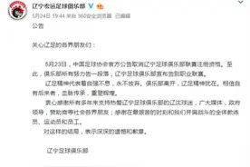 辽足67载辉煌走到末路，网友：再见我的青春，爱过不后悔图片