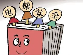 开展电梯维保备案工作图片