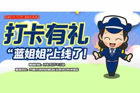 号外！“蓝姐姐”明日上线图片