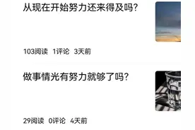 成功之人：没有见识的努力，都是在瞎忙？图片