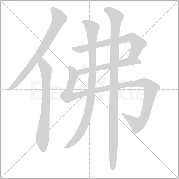 【生字笔顺动画、拼音部首组词 】部编版三年级语文下册 第1单元