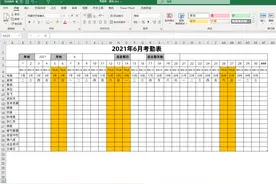 仅需3步，让考勤表根据实际休息日，自动地填充颜色图片
