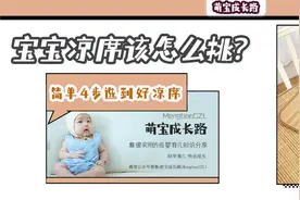 宝宝睡凉席，睡不对太遭罪！给宝宝挑凉席，这4步很关键图片