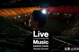 陈奕迅免费开演唱会？他凭什么火了这么多年？图片