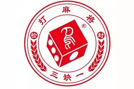 麻将机行业开始洗牌啦图片