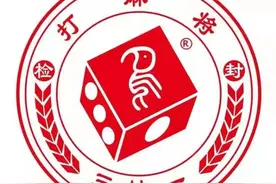 麻将机行业开始洗牌啦图片